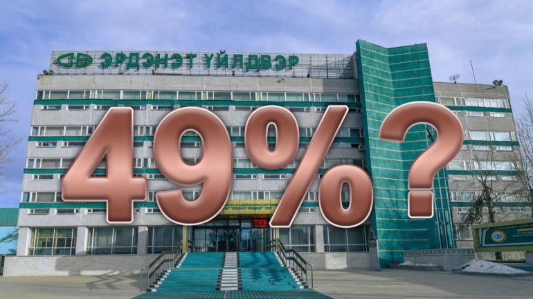 “Эрдэнэт”-ийн 49 хувийг төрд авах УИХ-ын 23 дугаар тогтоолыг “гацаасан” шүүхийн гурван шийдвэр