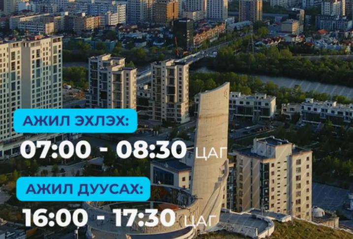 Энэ сарын 20-ны өдрөөс эхлэн нийслэлийн төр, захиргааны байгууллагын албан хаагчид нэг өдөр цахимаар ажиллана